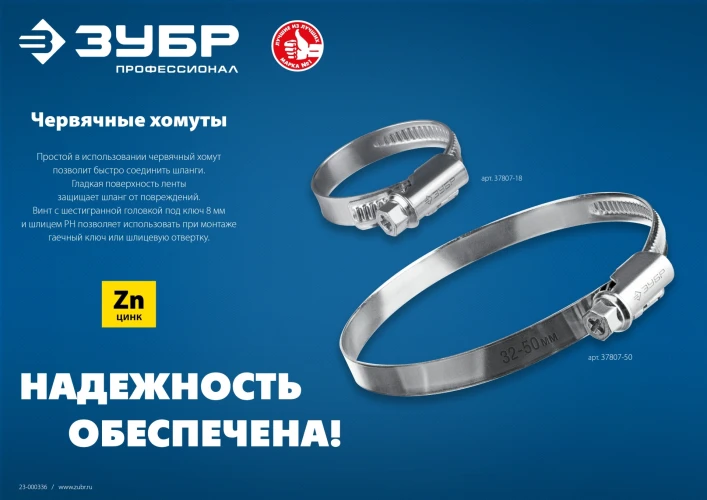 Червячный хомут, 40 - 56 мм, накатная лента 9 мм, цинк, 50 шт, ЗУБР Х-9Н 37807-56 — фото 8