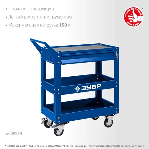 Инструментальная тележка с выдвижным ящиком + 2 полки, 820 х 405 х 955 мм, ЗУБР 38914 — фото 2