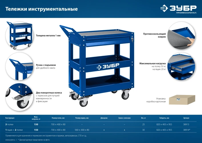 Инструментальная тележка с выдвижным ящиком + 2 полки, 820 х 405 х 955 мм, ЗУБР 38914 — фото 7