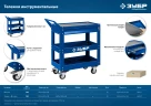 Инструментальная тележка с выдвижным ящиком + 2 полки, 820 х 405 х 955 мм, ЗУБР 38914 — фото 7