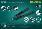 Резьбовой двуручный заклепочник в кейсе, М3 - М12, 380 мм, KRAFTOOL NUT-12 31183 — фото 10