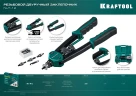 Резьбовой двуручный заклепочник в кейсе, М3 - М12, 380 мм, KRAFTOOL NUT-12 31183 — фото 11
