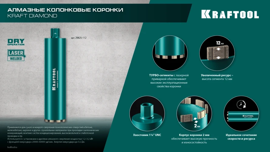 Алмазная коронка по железобетону, DIAMOND 32 мм (450 мм, 1 1/4", лазерная сварка, сухое сверление с микроударом), KRAFTOOL 29825-032 — фото 9