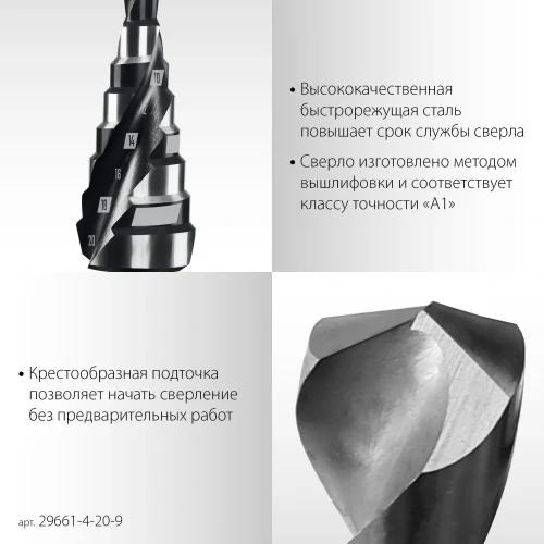 Сверло ступенчатое, Pro-Max 4-20мм, 9 ступеней, винтовая спираль, STAYER 29661-4-20-9 — фото 4