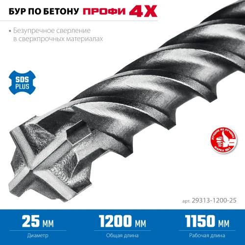 SDS-plus бур, ПРОФИ-4Х 25x1200 мм, ЗУБР 29313-1200-25 — фото 3