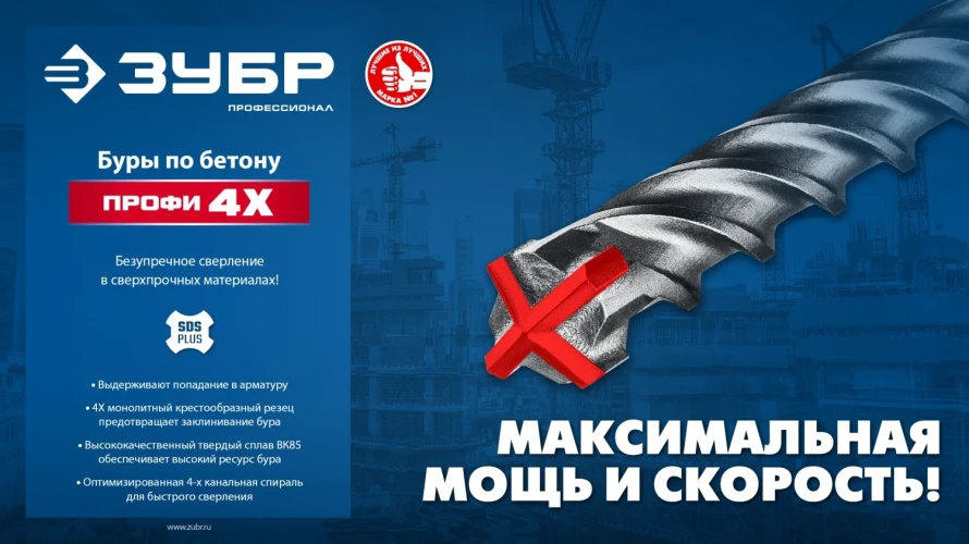SDS-plus бур, ПРОФИ-4Х 25x1200 мм, ЗУБР 29313-1200-25 — фото 7