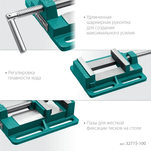 Станочные сверлильные тиски, 100 мм, KRAFTOOL 32715-100 — фото 6