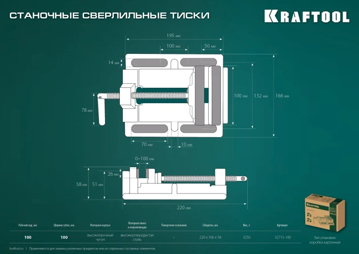 Станочные сверлильные тиски, 100 мм, KRAFTOOL 32715-100 — фото 12