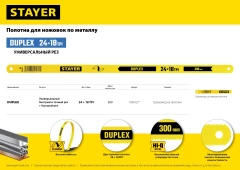 Двустороннее полотно по металлу, 12 х 300 мм, 1 шт, коробка 50 шт, STAYER Duplex 24 + 18 TPI 1589-02_z01