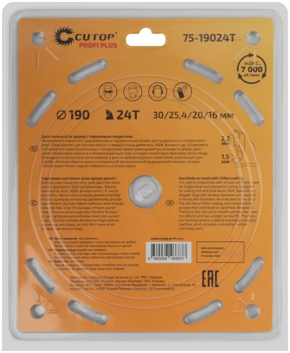 Диск пильный по дереву с тефлоновым покрытием 24Т, Profi plus, 190 х 1,5/2,2 х 30/25,4/20/16 мм CUTOP 75-19024Т — фото 3