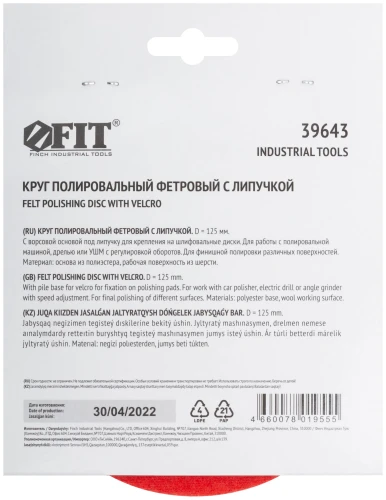 Круг полировальный фетровый (липучка) 125 мм FIT 39643 — фото 4