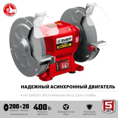 Заточной станок, d 200 мм, 400 Вт, ЗУБР СТ-200