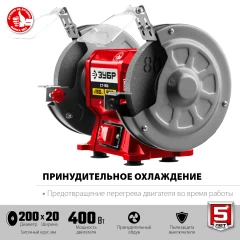 Заточной станок, d 200 мм, 400 Вт, ЗУБР СТ-200