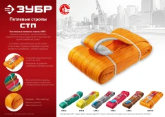 Текстильный петлевой строп, желтый, г/п 3 т, длина 4 м, ЗУБР СТП-3/4 43553-3-4