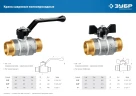Полнопроходной шаровой кран, ручка-рычаг, «папа-папа», ЗУБР d 3/4" 51326-3/4 — фото 3