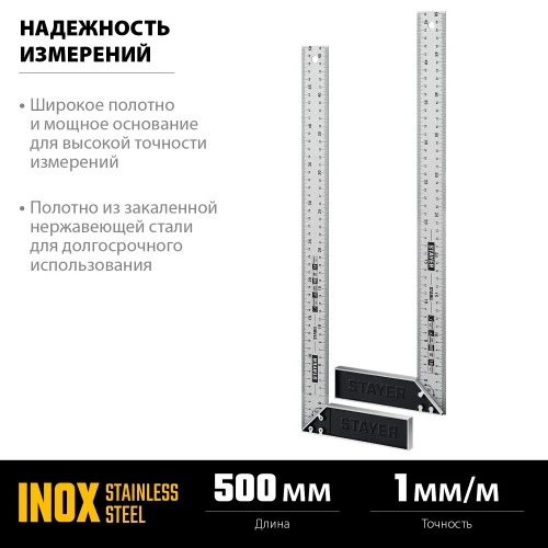 Столярный угольник, 500 мм, STAYER 3431-50 — фото 2