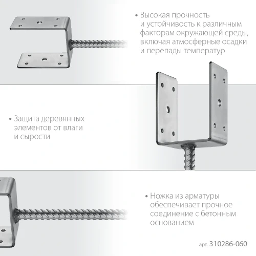 U-образное основание столба, 61 x 120 x 60 мм, ЗУБР ОС-U 310286-060 — фото 3