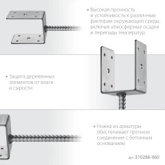 U-образное основание столба, 61 x 120 x 60 мм, ЗУБР ОС-U 310286-060