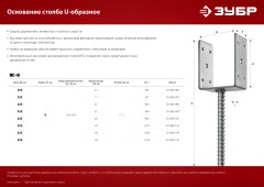 U-образное основание столба, 61 x 120 x 60 мм, ЗУБР ОС-U 310286-060