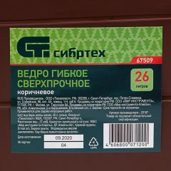 Ведро гибкое сверхпрочное, 26 л, коричневое, Сибртех 67509