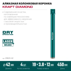 Алмазная коронка по железобетону, DIAMOND 42 мм (450 мм, 1 1/4", лазерная сварка, сухое сверление с микроударом), KRAFTOOL 29825-042