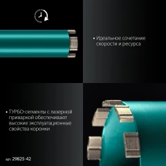 Алмазная коронка по железобетону, DIAMOND 42 мм (450 мм, 1 1/4", лазерная сварка, сухое сверление с микроударом), KRAFTOOL 29825-042