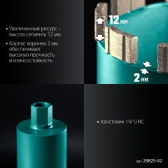 Алмазная коронка по железобетону, DIAMOND 42 мм (450 мм, 1 1/4", лазерная сварка, сухое сверление с микроударом), KRAFTOOL 29825-042