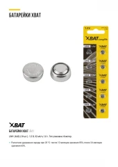 Батарейка щелочная, 1.5 В, тип АG3, 10 шт. xbat LR41