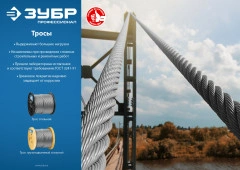Стальной трос, свивка 6 x 7 + FC, 3 мм, L 200 м, ЗУБР DIN 3055 4-304110-03
