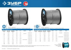 Стальной трос, свивка 6 x 7 + FC, 3 мм, L 200 м, ЗУБР DIN 3055 4-304110-03
