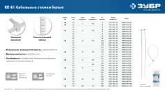 Кабельные стяжки, 7.6 x 350 мм, нейлон РА66, 50 шт, белые, ЗУБР КС-Б1 309010-76-350