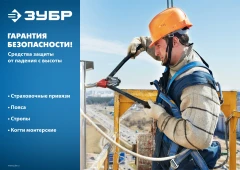 Страховочная и удерживающая привязь, 5 точек крепления, р. L (1140-1440), ЗУБР ОЛИМП стальная фурнитура с полимерным покрытием 11591