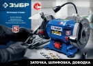 Заточной станок с шлифовальной лентой, 50x686 мм лента, 300 Вт, ЗУБР d 150 ПТЛ-150 — фото 13