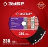 Сегментированный алмазный диск, 230 мм, (22.2 мм, 7 х 3.1 мм), ЗУБР Турборез 36613-230_z01 — фото 2