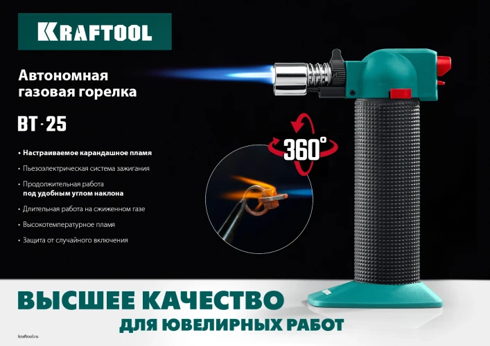 Автономная газовая горелка с пьезоподжигом, 1100°С, KRAFTOOL BT-25 55507 — фото 11