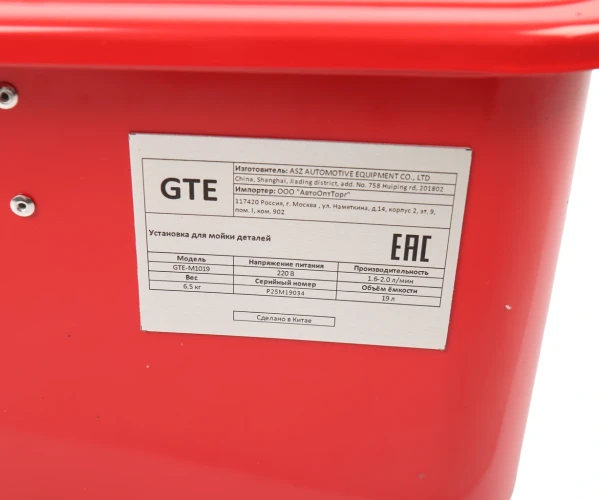 Установка для мойки деталей с электрическим насосом 19л GTE-M1019 — фото 7