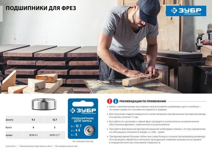Подшипник для фрез, 12.7 мм, высота - 5 мм, ЗУБР 28799-12.7 — фото 7