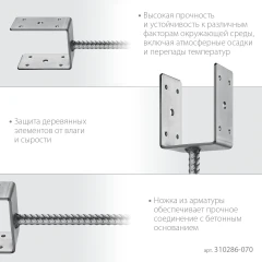 U-образное основание столба, 71 x 120 x 60 мм, ЗУБР ОС-U 310286-070