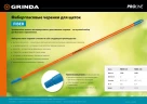 Черенок для щеток, фибергласовый, коническая резьба, длина 1370 мм, GRINDA FIBER-140 39138 — фото 4