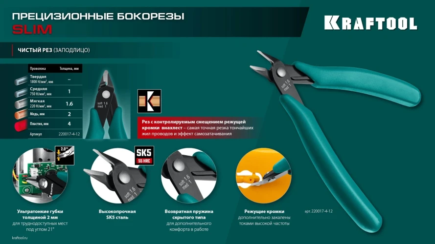 Прецизионные бокорезы, 125 мм, KRAFTOOL Kraft Mini 220017-4-12 — фото 12