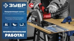 Противоскользящая лента для направляющих шин самоклеящаяся, 2 шт, ППШ, 3 м, ЗУБР 32332-P