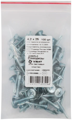 Саморезы для листовых пластин, наконечник-сверло 4,2 х 25 100 шт. Фасовка XВАТ 22825-0 — фото 1