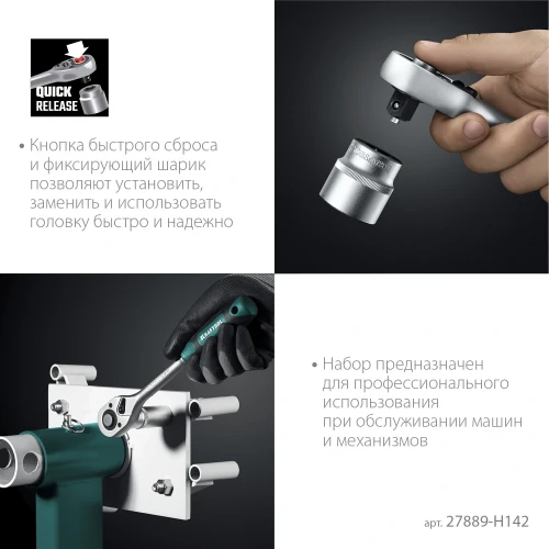 Универсальный набор инструмента, 142 предм., (1/2"+3/8"+1/4"), KRAFTOOL EXTREM-142 27889-H142 — фото 5