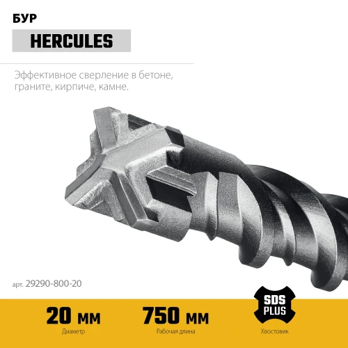 SDS-plus бур, HERCULES-4Х 20x800 мм, STAYER 29290-800-20 — фото 3