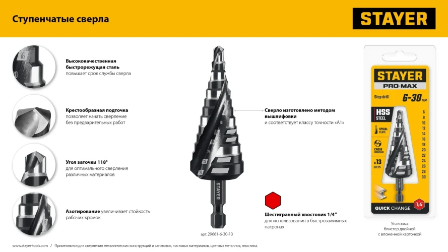 Сверло ступенчатое, Pro-Max 4-32мм, 15 ступеней, винтовая спираль, STAYER 29661-4-32-15 — фото 7