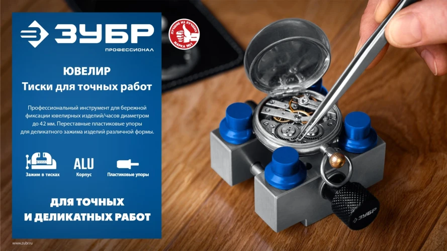 Тиски для точных работ, ЮВЕЛИР d 42мм, ЗУБР 32486 — фото 7