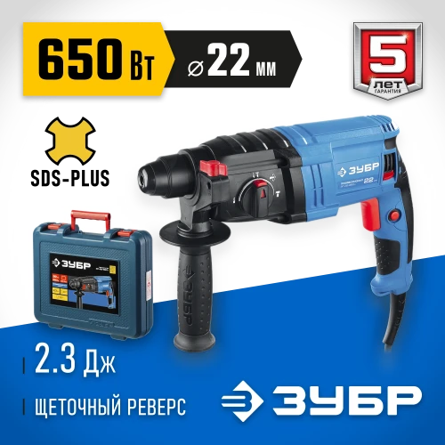 Перфоратор SDS Plus, 22 мм, 650 Вт, ЗУБР ЗП-22-650 К — фото 3