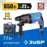 Перфоратор SDS Plus, 22 мм, 650 Вт, ЗУБР ЗП-22-650 К — фото 3