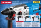 Перфоратор SDS Plus, 22 мм, 650 Вт, ЗУБР ЗП-22-650 К — фото 11