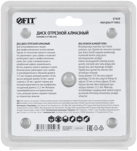 Диск отрезной / шлифовальный алмазный (сухая и влажная резка) 125х1,8х10/20х22,2 мм FIT 37439 — фото 4